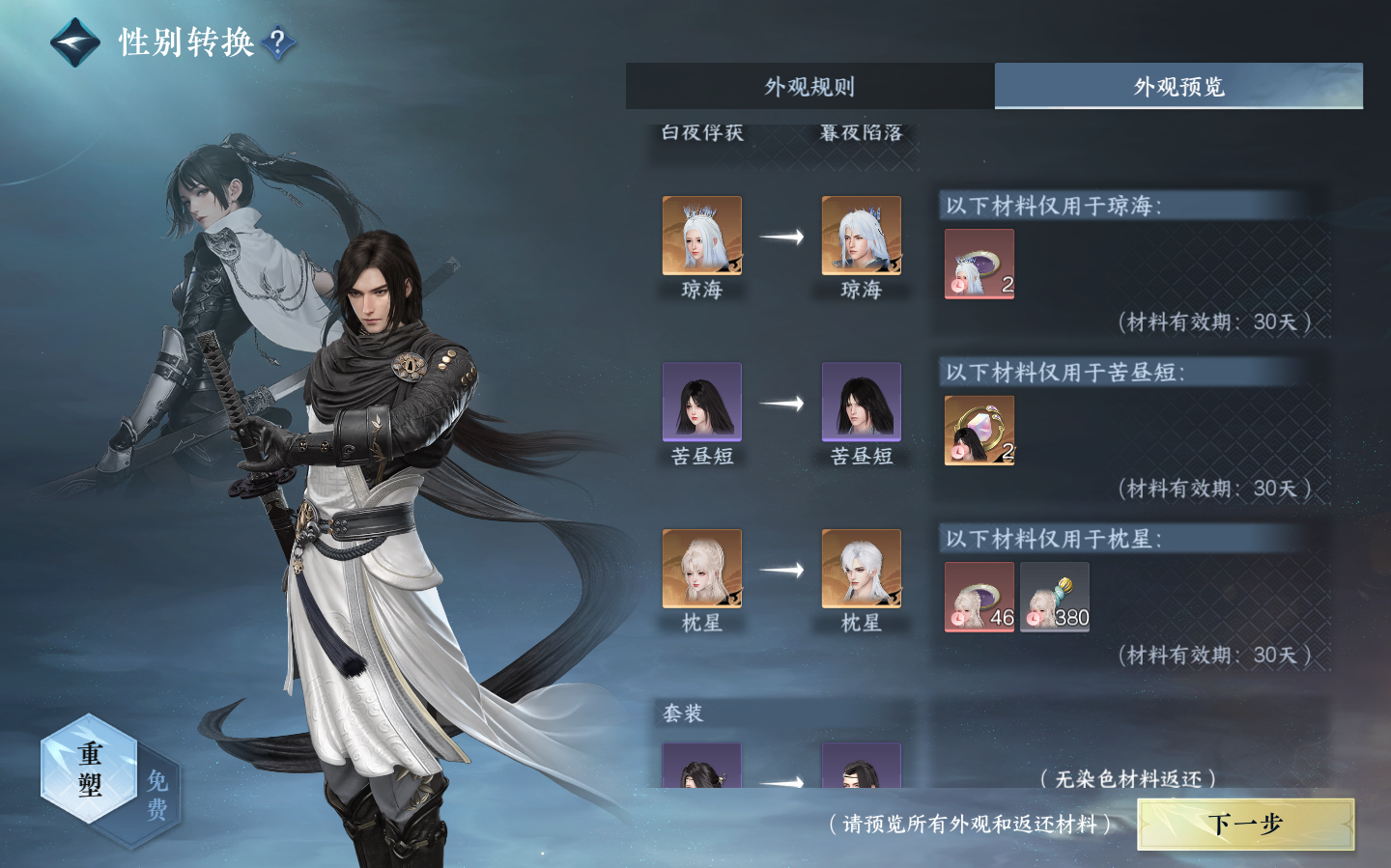 NSHZJY412547逆水寒手游账号详情图24