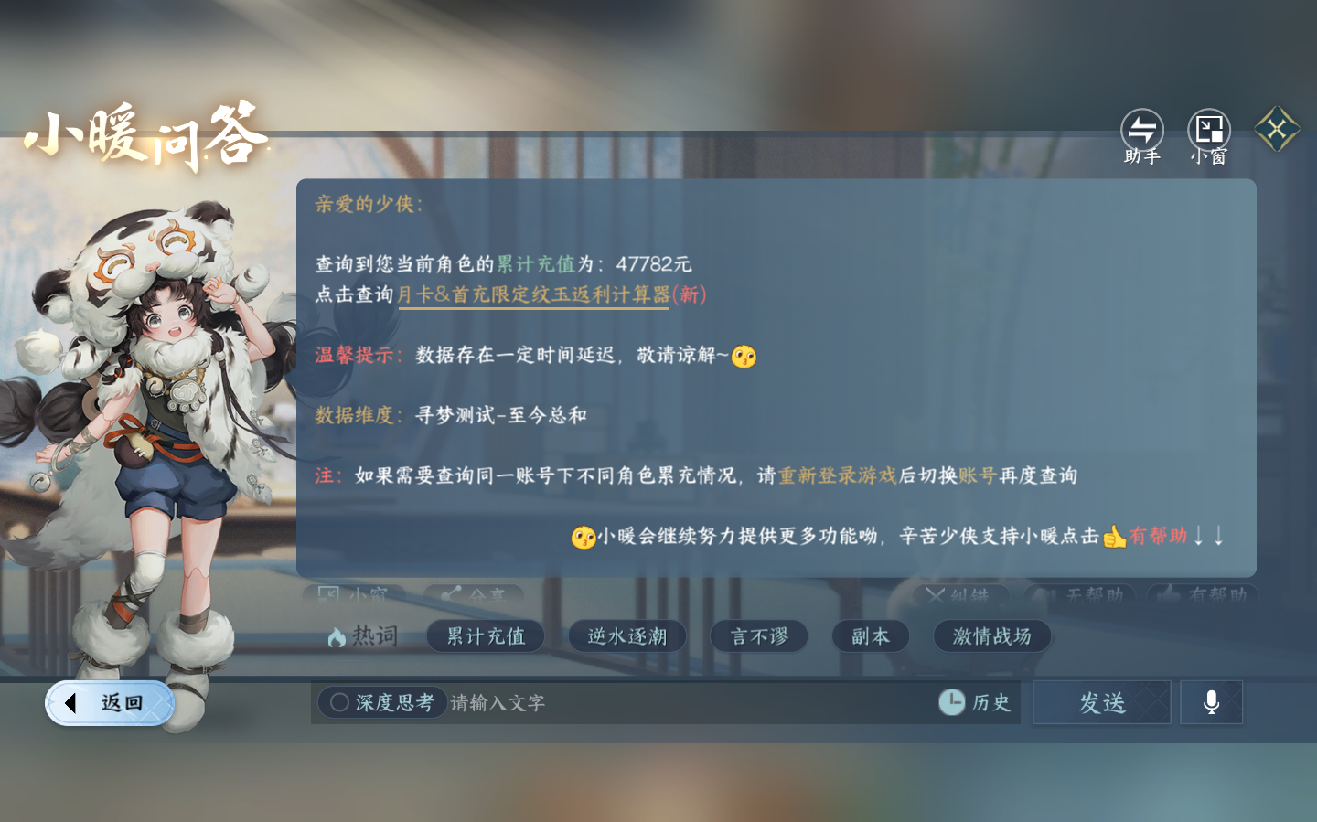 NSHZJY412547逆水寒手游账号详情图25