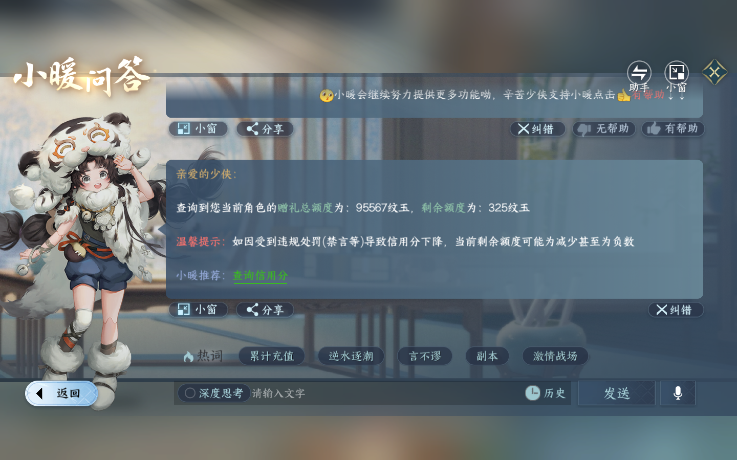 NSHZJY412547逆水寒手游账号详情图26