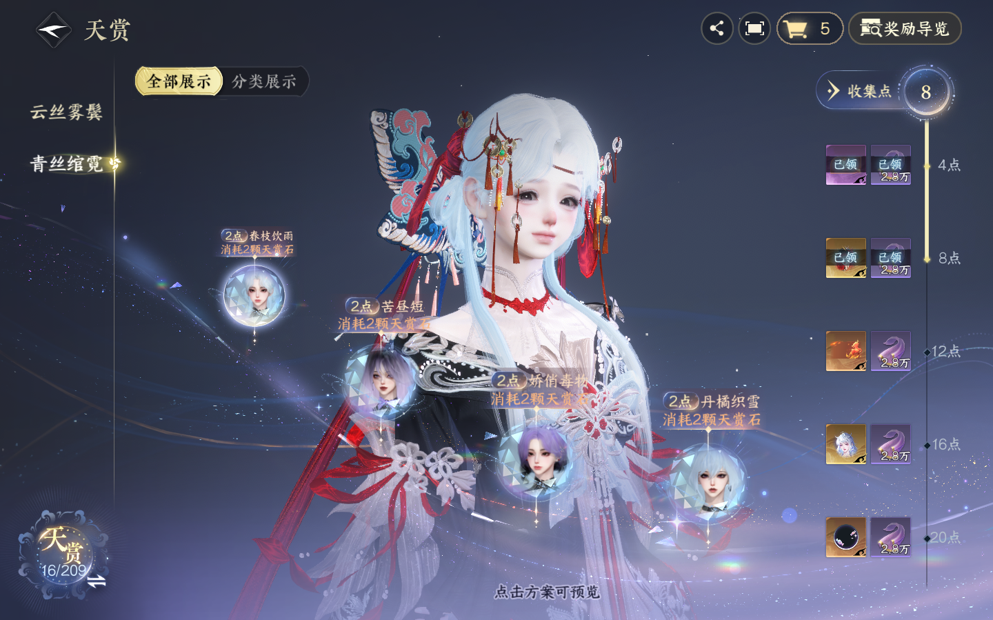 NSHZJY412549逆水寒手游账号详情图11
