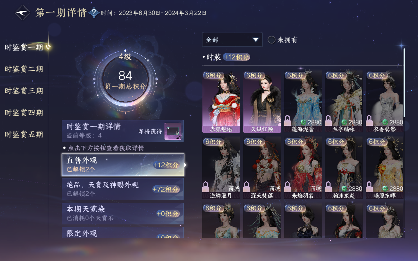 NSHZJY412549逆水寒手游账号详情图15