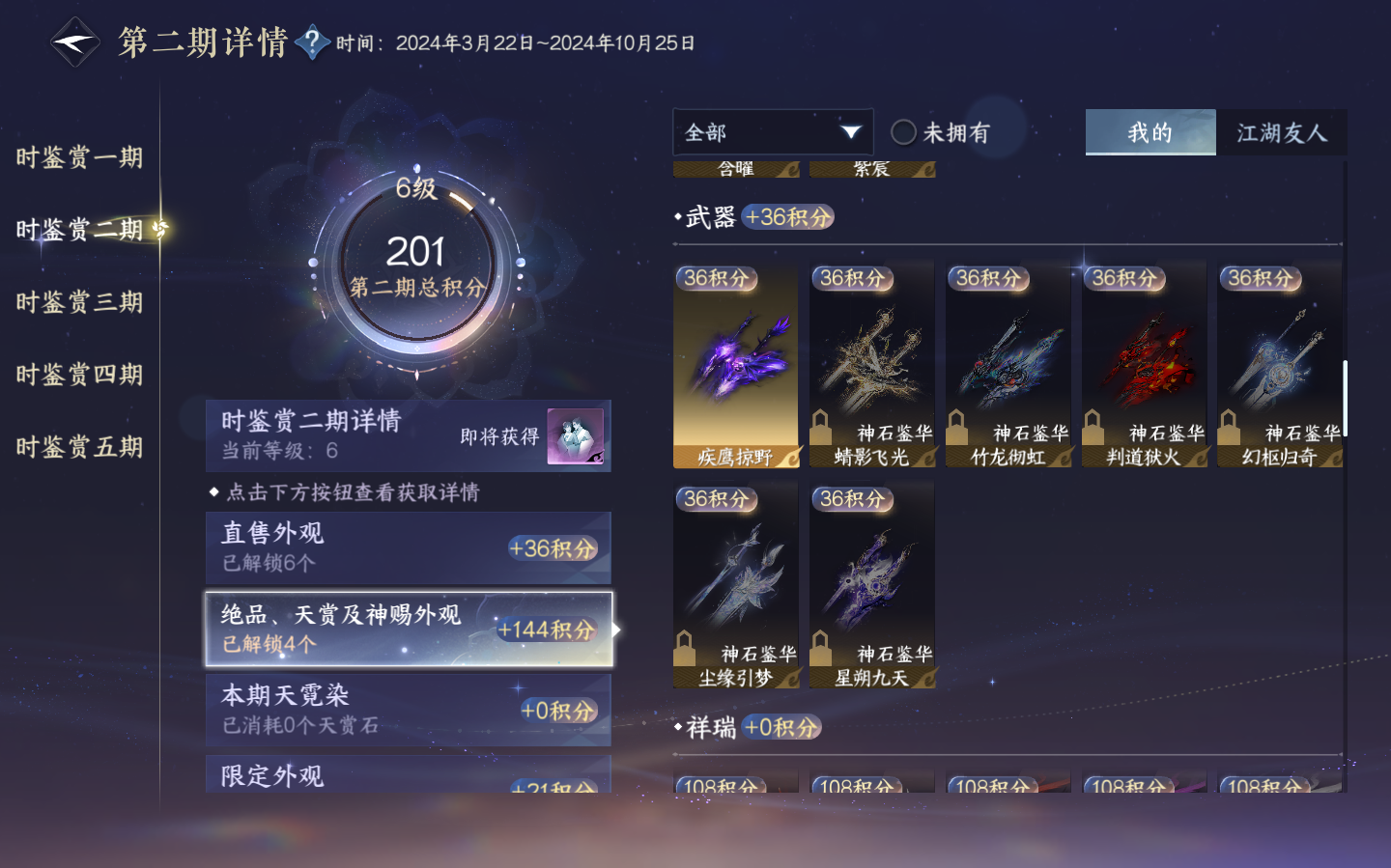 NSHZJY412549逆水寒手游账号详情图17