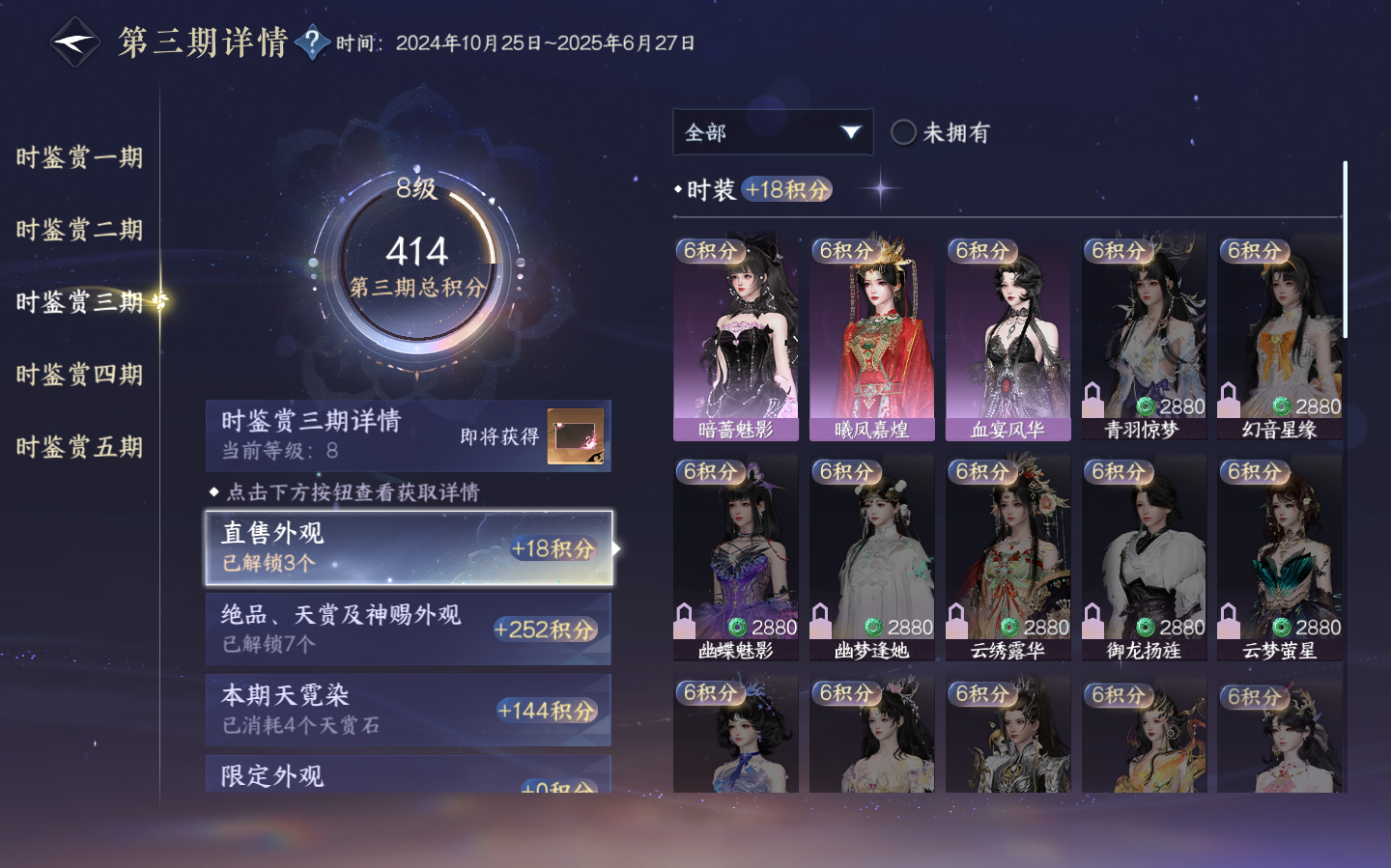 NSHZJY412549逆水寒手游账号详情图18