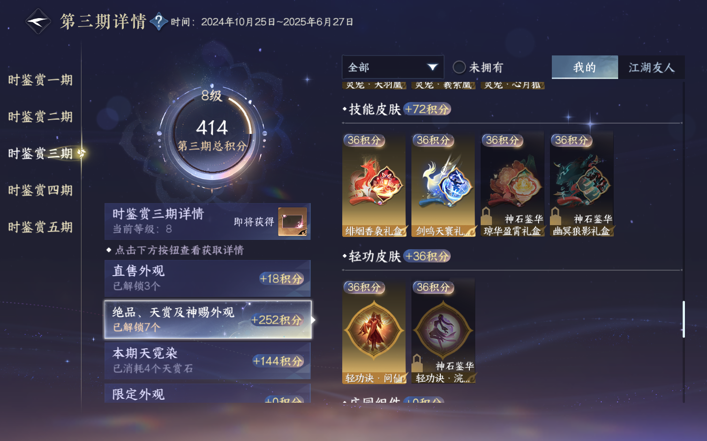 NSHZJY412549逆水寒手游账号详情图20