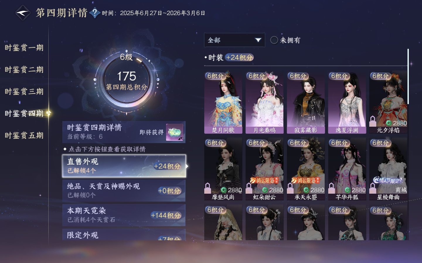 NSHZJY412549逆水寒手游账号详情图21