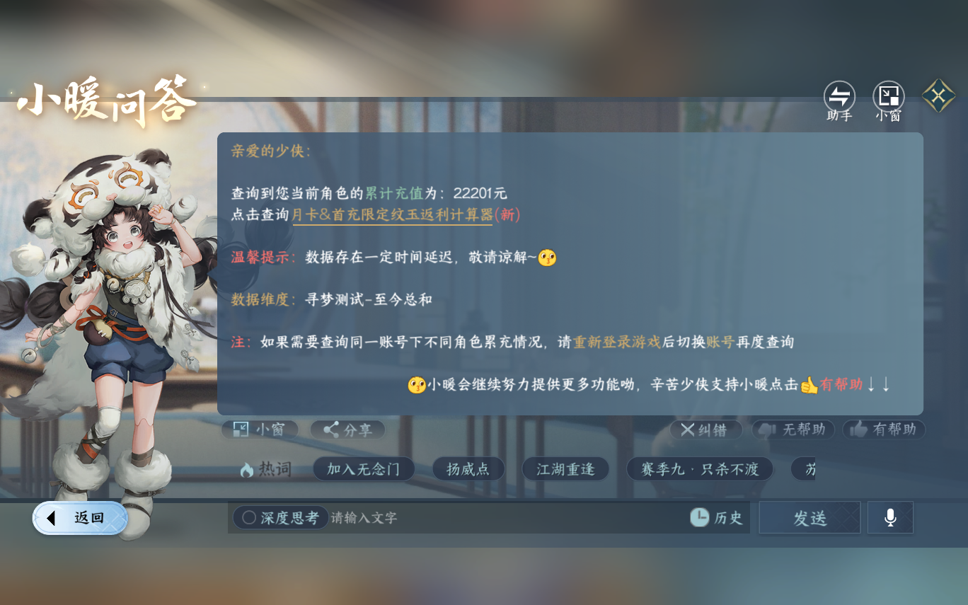 NSHZJY412549逆水寒手游账号详情图26