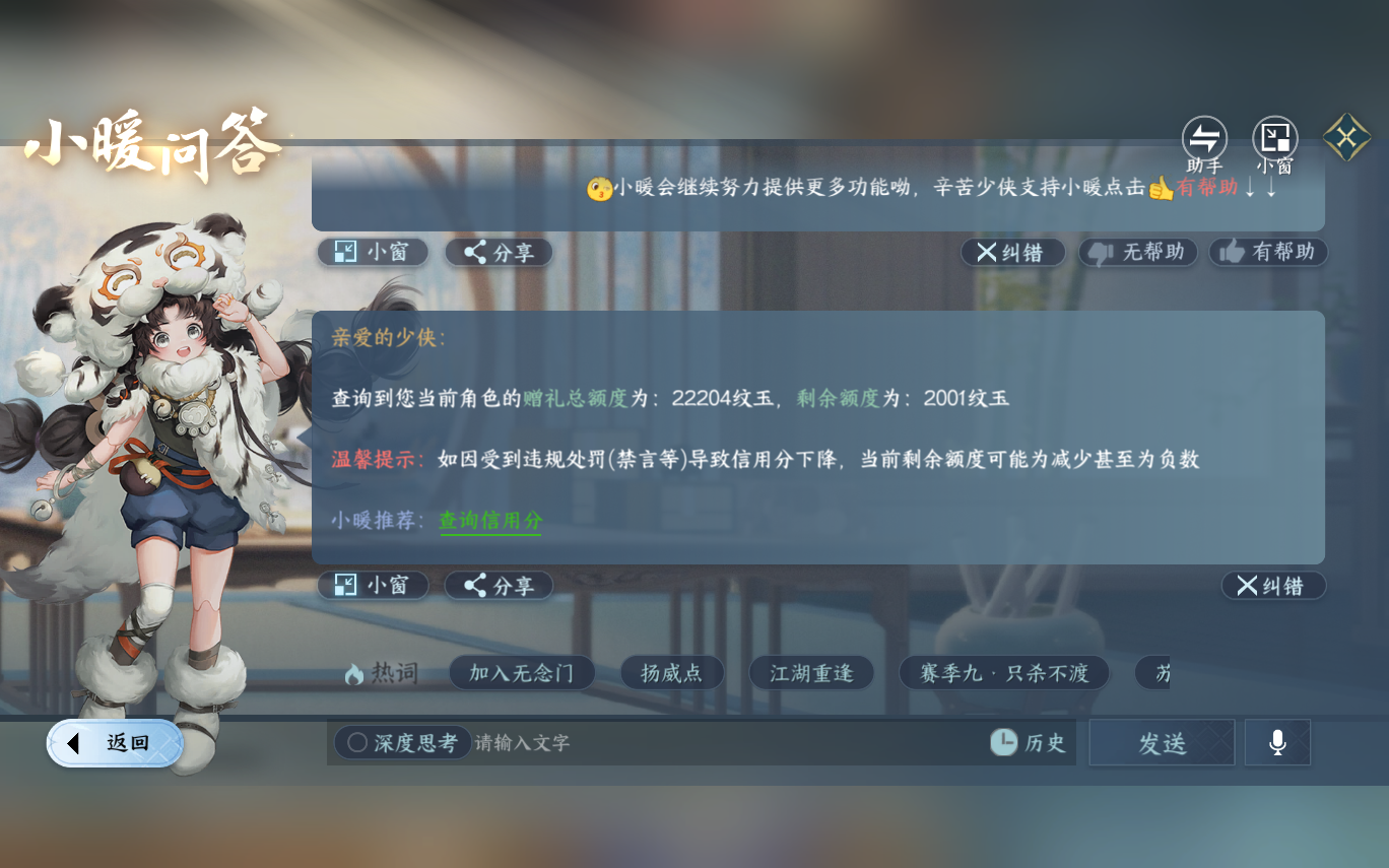 NSHZJY412549逆水寒手游账号详情图27