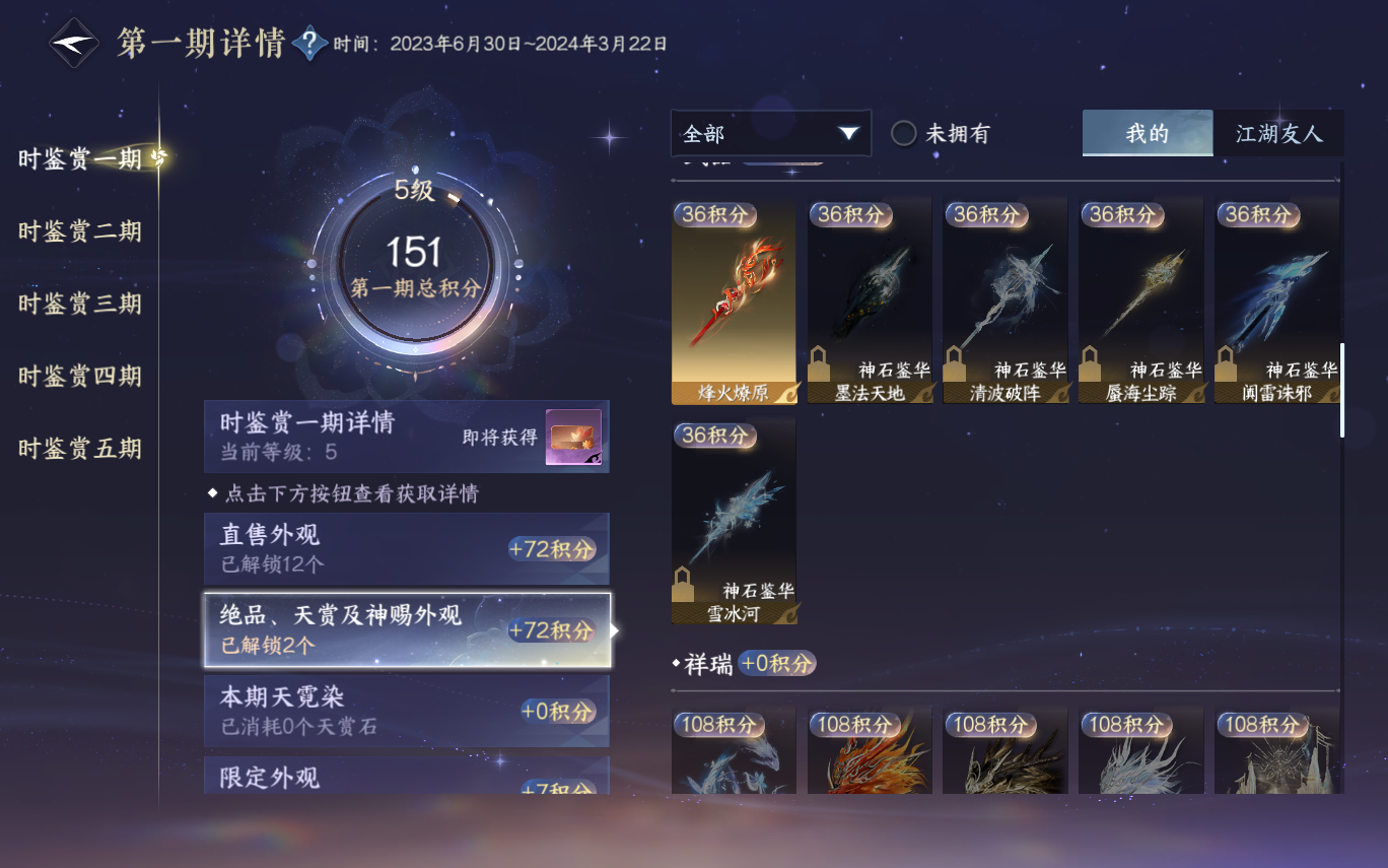 NSHZJY412551逆水寒手游账号详情图21