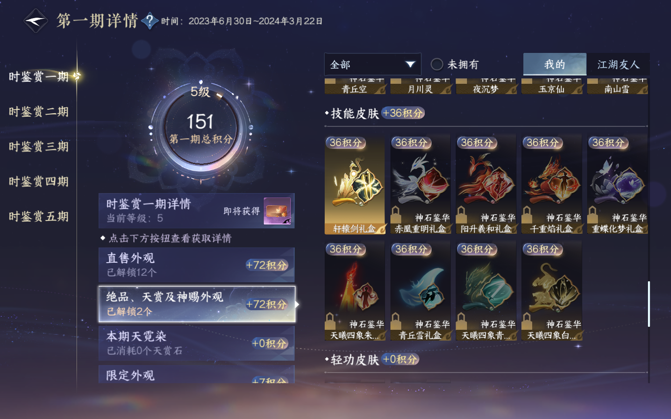NSHZJY412551逆水寒手游账号详情图22
