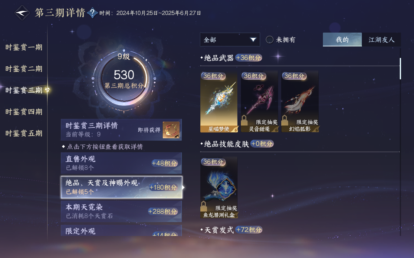 NSHZJY412551逆水寒手游账号详情图25