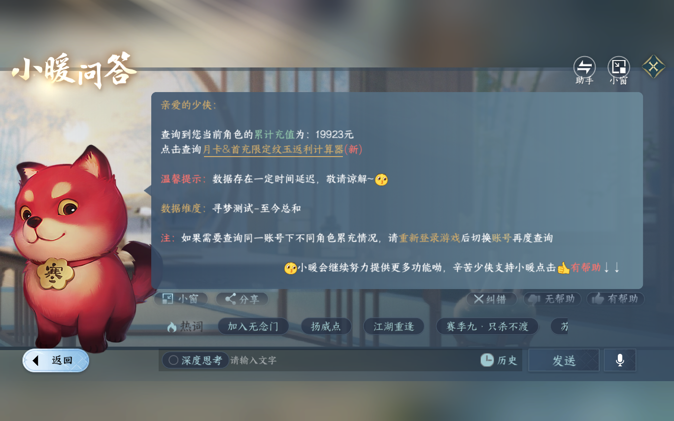 NSHZJY412551逆水寒手游账号详情图39