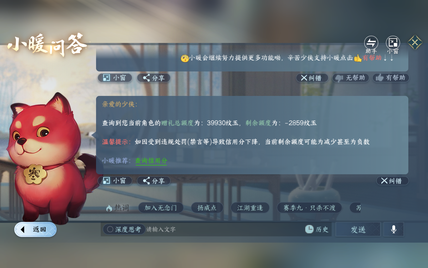 NSHZJY412551逆水寒手游账号详情图40