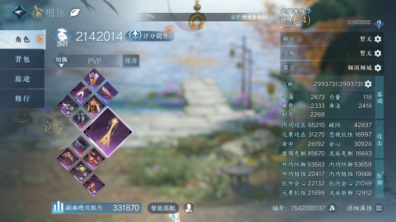 NSHZJY412475逆水寒手游账号详情图3
