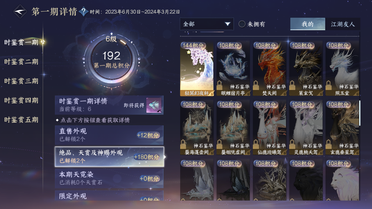 NSHZJY412475逆水寒手游账号详情图15