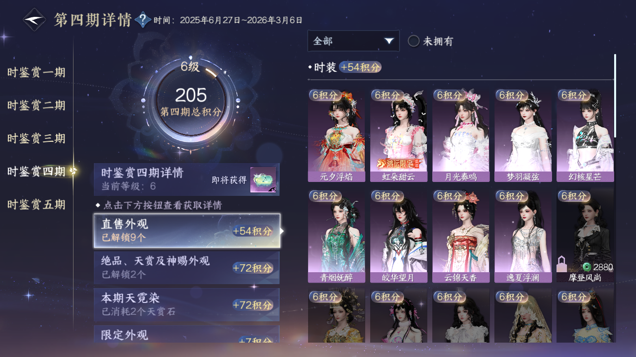 NSHZJY412475逆水寒手游账号详情图20