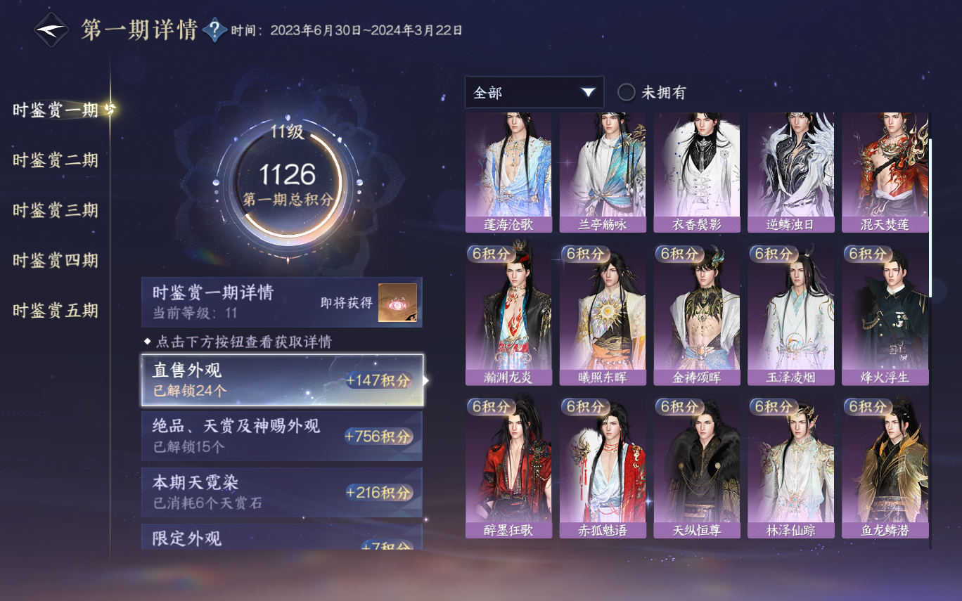 NSHZJY412574逆水寒手游账号详情图23 NSHZJY412574逆水寒手游账号详情图23