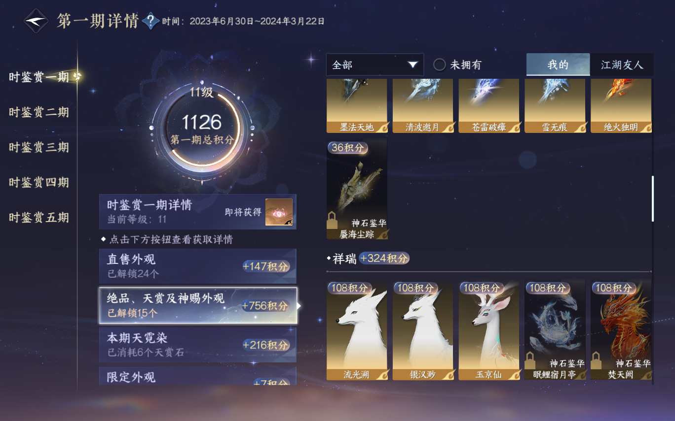 NSHZJY412574逆水寒手游账号详情图25 NSHZJY412574逆水寒手游账号详情图25