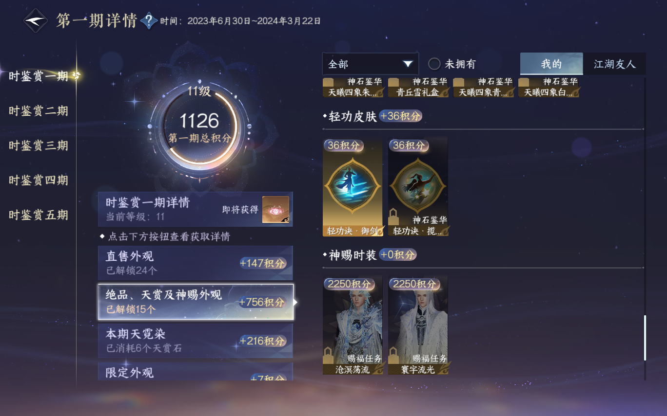 NSHZJY412574逆水寒手游账号详情图26 NSHZJY412574逆水寒手游账号详情图26