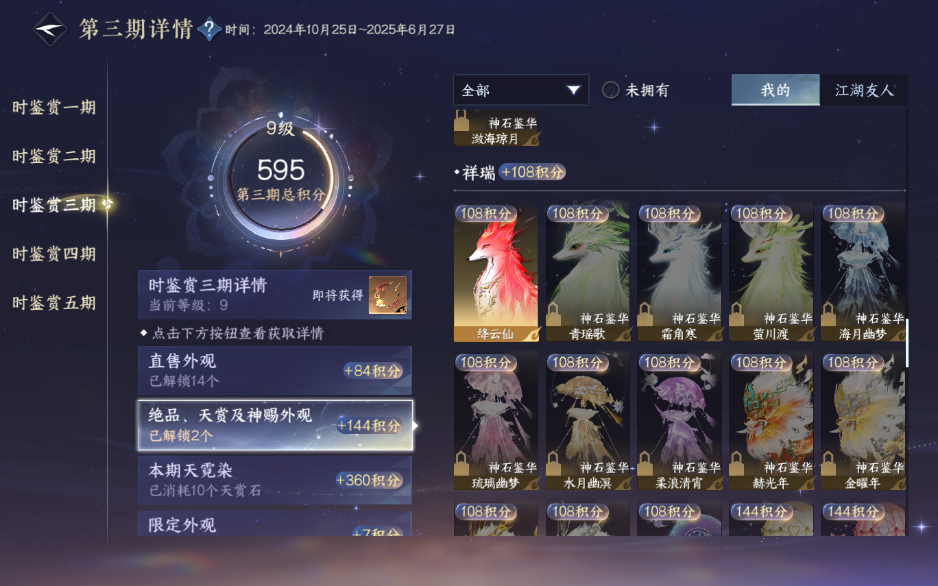 NSHZJY412574逆水寒手游账号详情图31 NSHZJY412574逆水寒手游账号详情图31