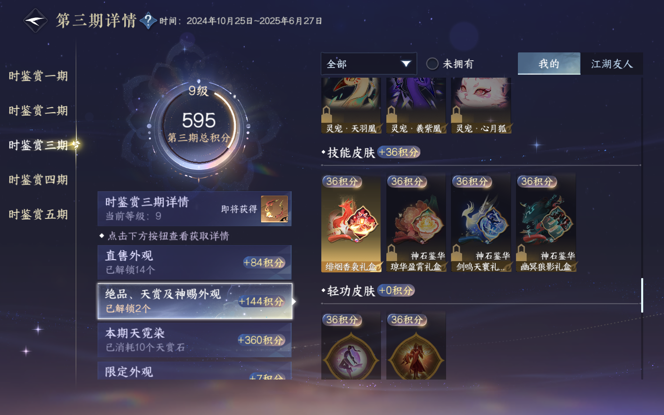 NSHZJY412574逆水寒手游账号详情图32 NSHZJY412574逆水寒手游账号详情图32
