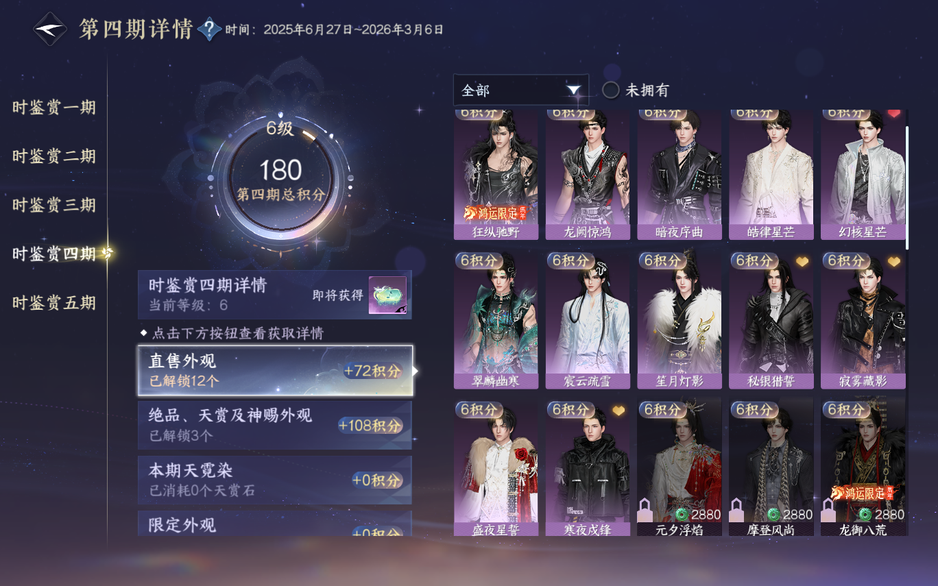 NSHZJY412574逆水寒手游账号详情图33 NSHZJY412574逆水寒手游账号详情图33
