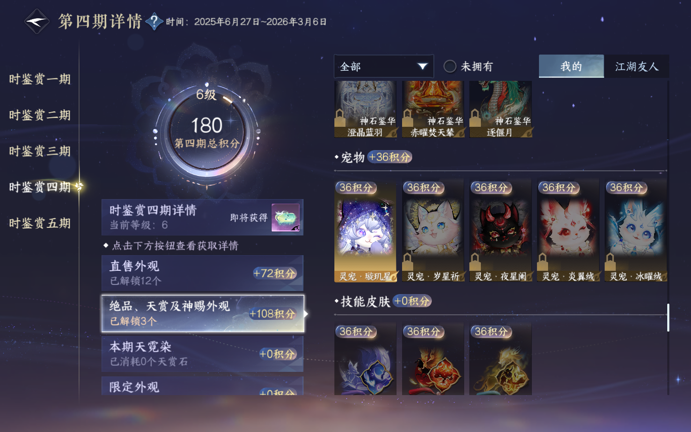 NSHZJY412574逆水寒手游账号详情图34 NSHZJY412574逆水寒手游账号详情图34
