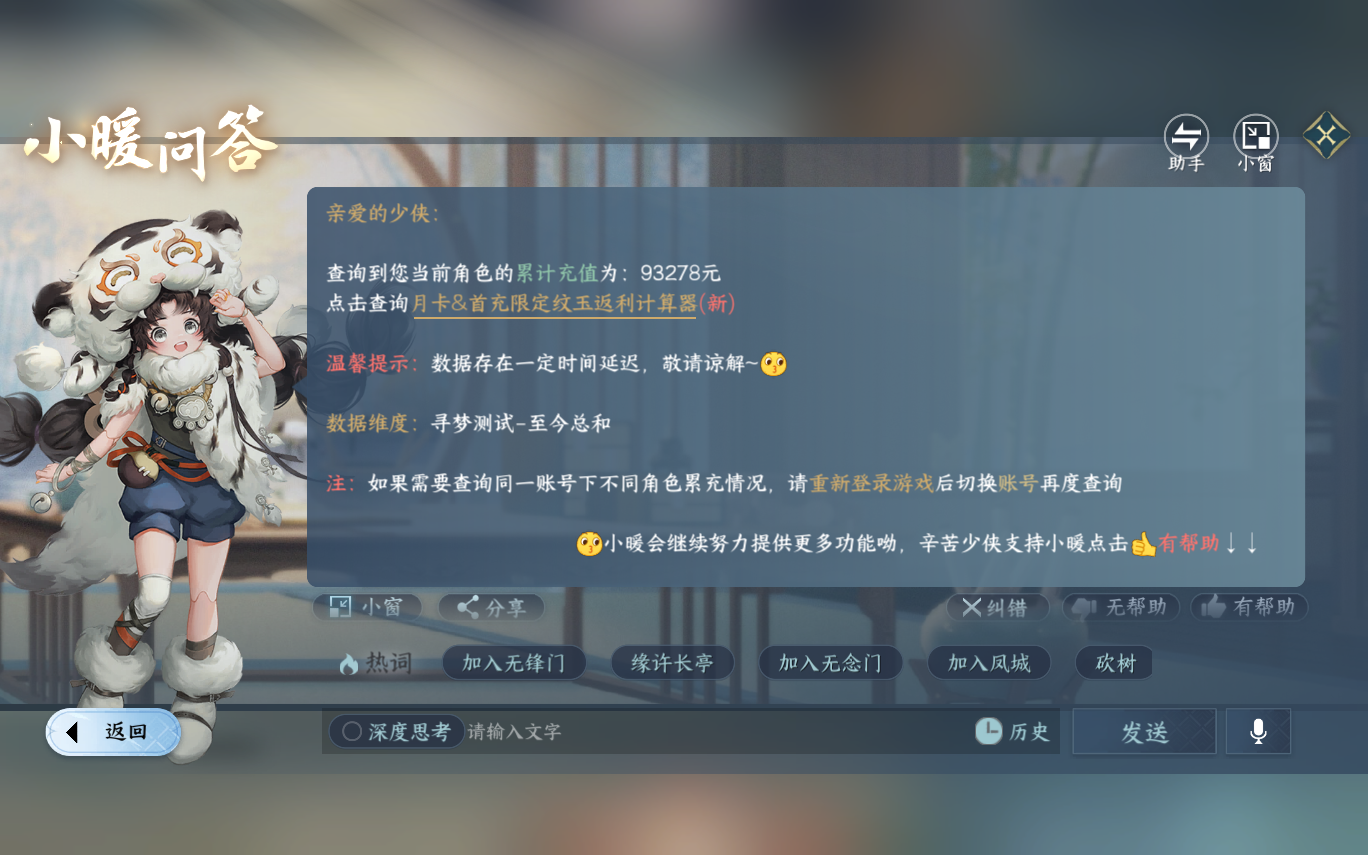 NSHZJY412574逆水寒手游账号详情图47 NSHZJY412574逆水寒手游账号详情图47