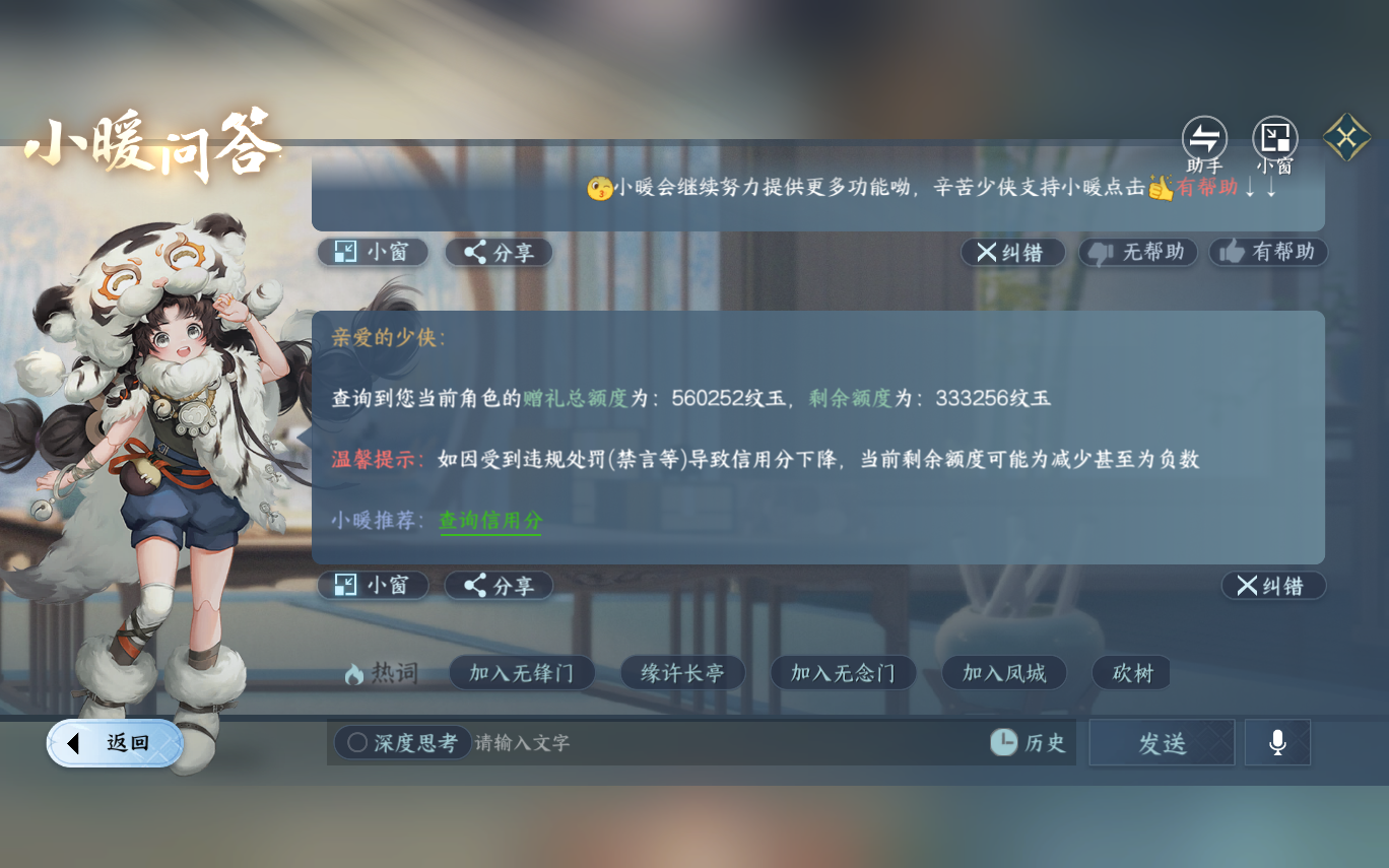 NSHZJY412574逆水寒手游账号详情图48 NSHZJY412574逆水寒手游账号详情图48