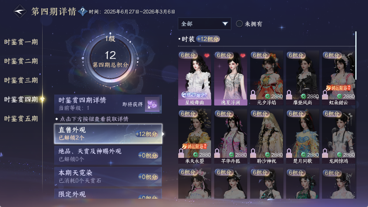 NSHWO412477逆水寒手游账号详情图11