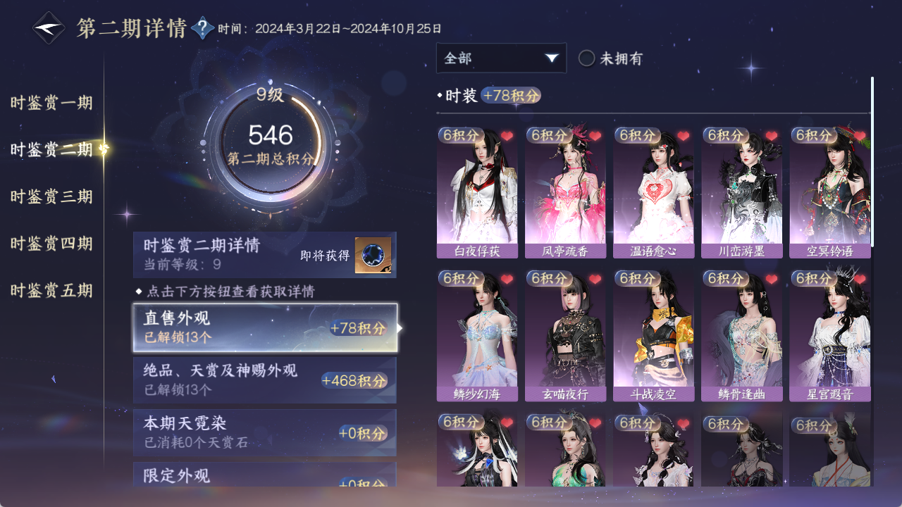 NSHWO412477逆水寒手游账号详情图13