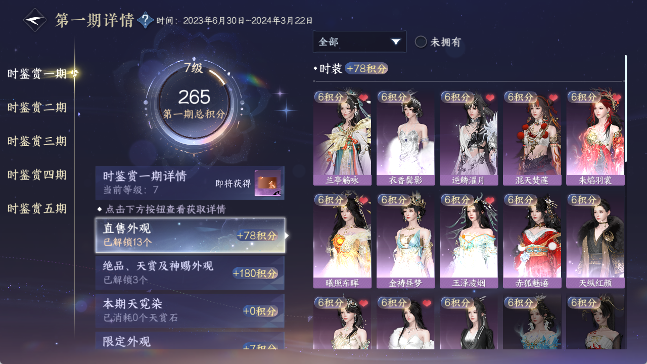 NSHWO412477逆水寒手游账号详情图14