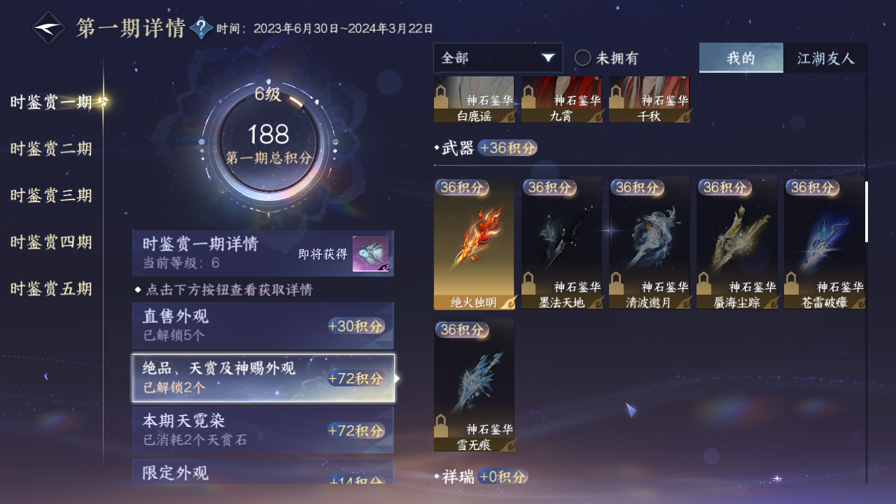 NSHZJY412487逆水寒手游账号详情图14