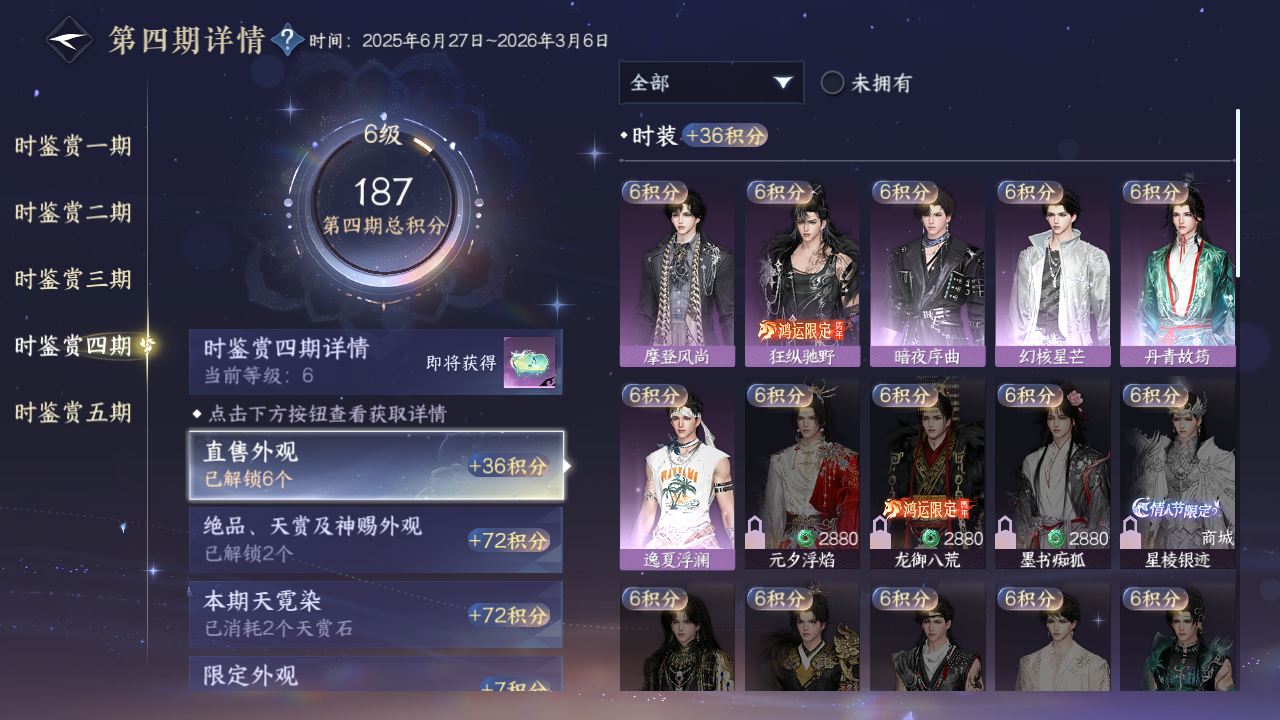 NSHZJY412487逆水寒手游账号详情图16