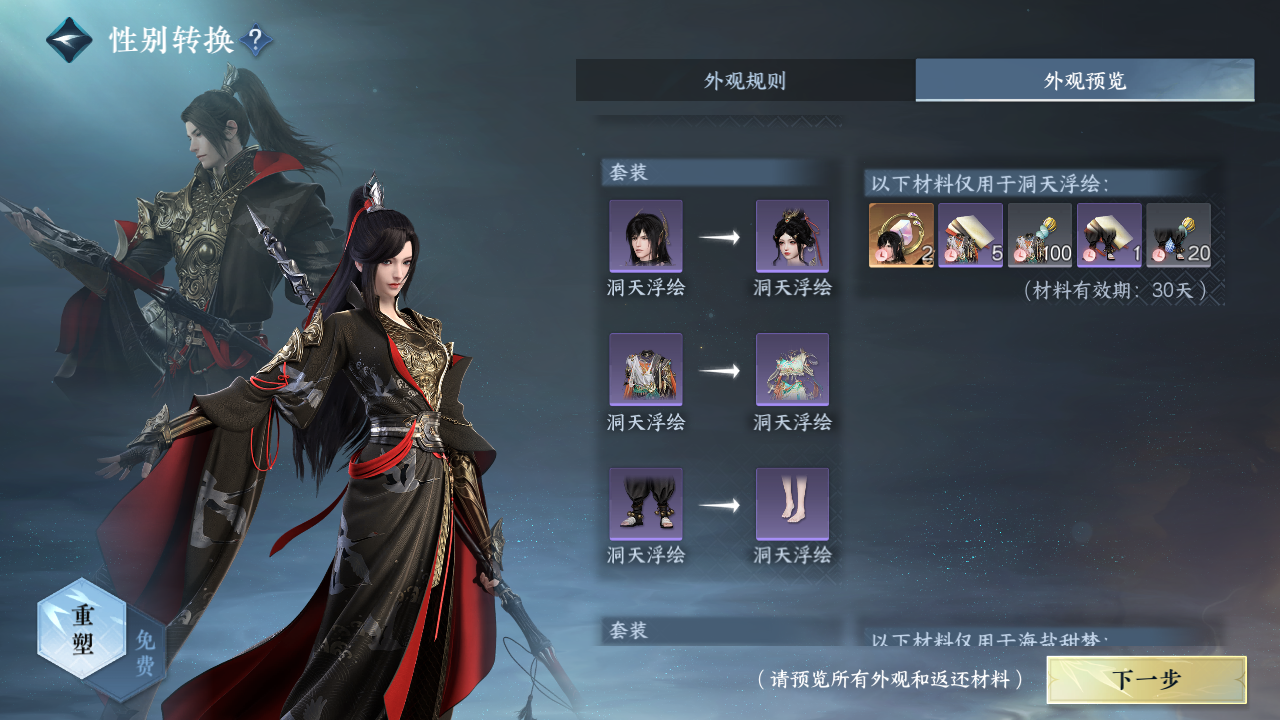 NSHZJY412496逆水寒手游账号详情图3
