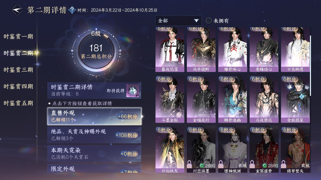NSHZJY412496逆水寒手游账号详情图19