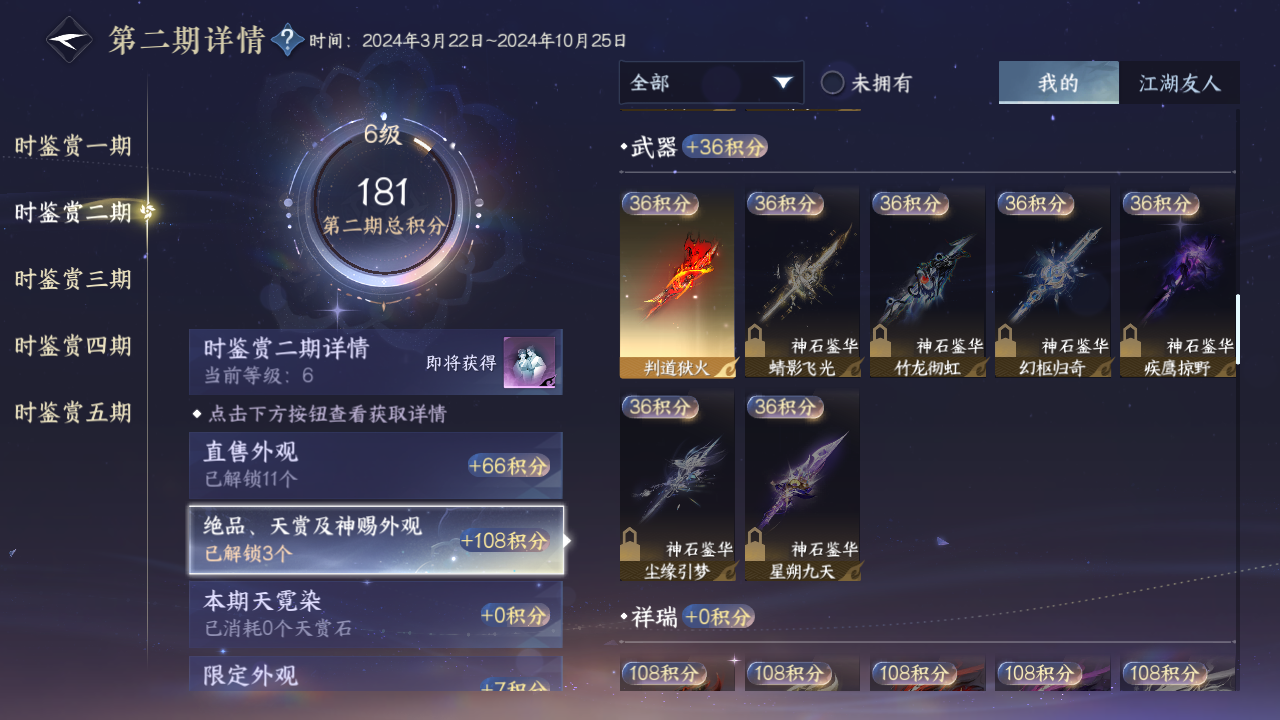 NSHZJY412496逆水寒手游账号详情图20
