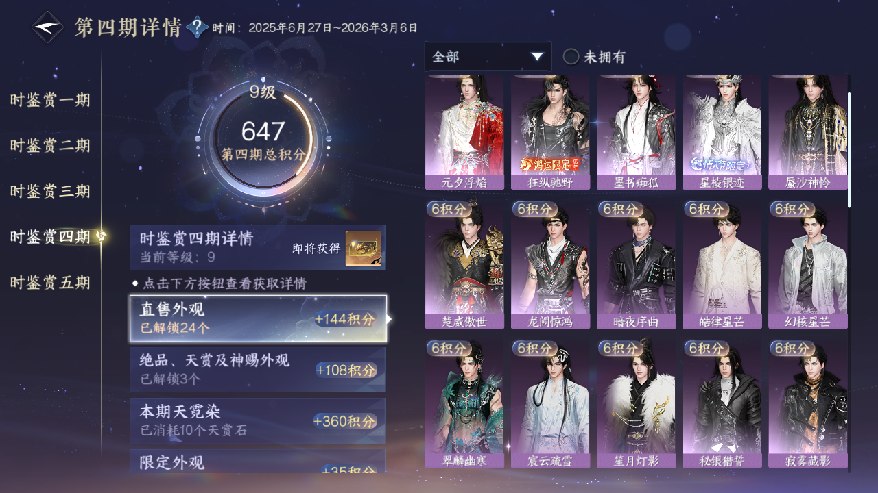 NSHZJY412496逆水寒手游账号详情图22