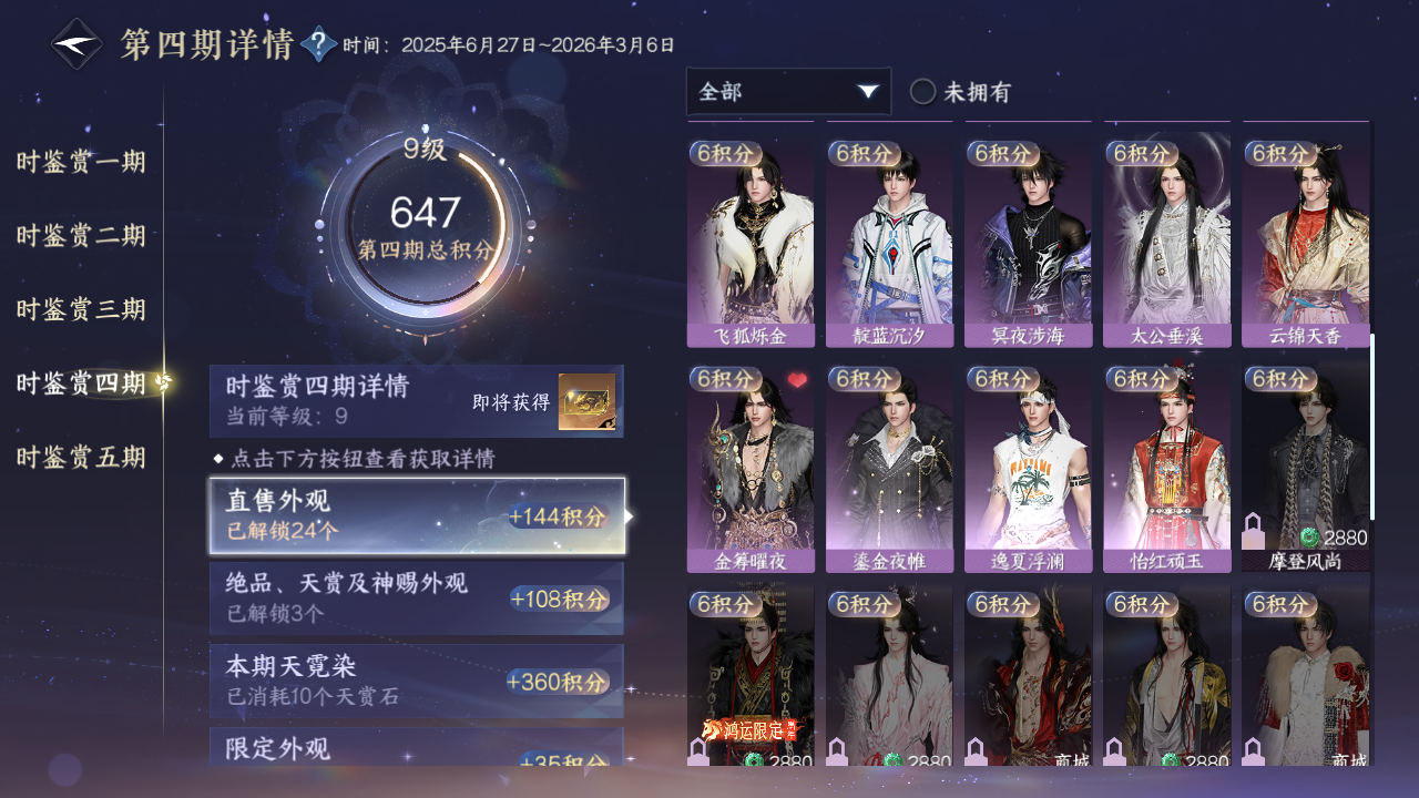 NSHZJY412496逆水寒手游账号详情图23