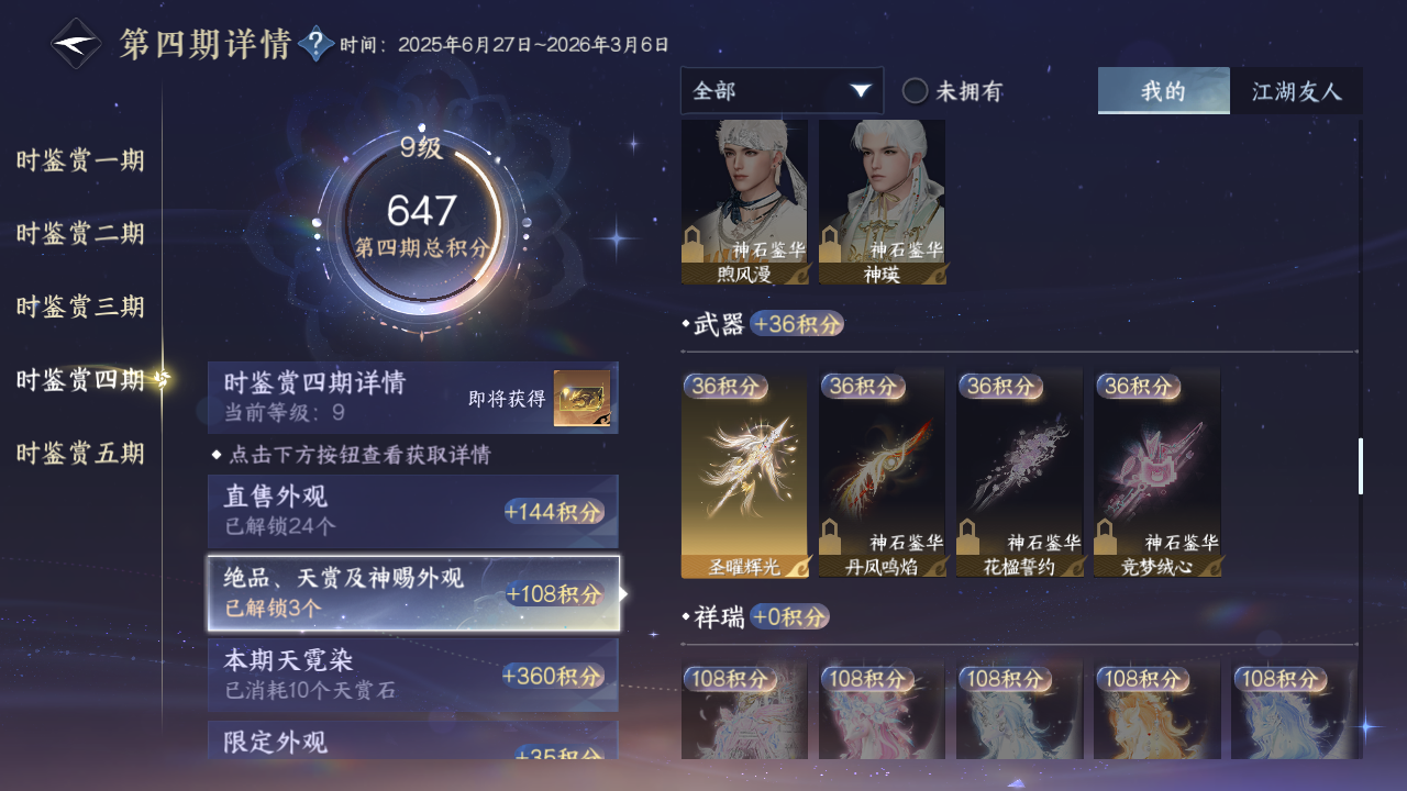 NSHZJY412496逆水寒手游账号详情图25