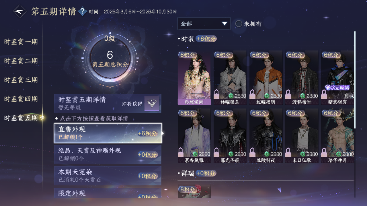 NSHZJY412496逆水寒手游账号详情图26