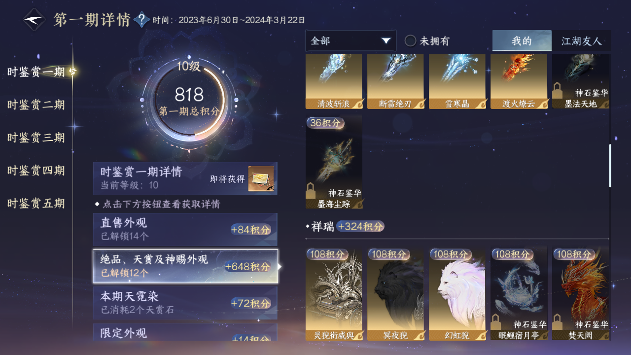 NSHZJY412499逆水寒手游账号详情图13