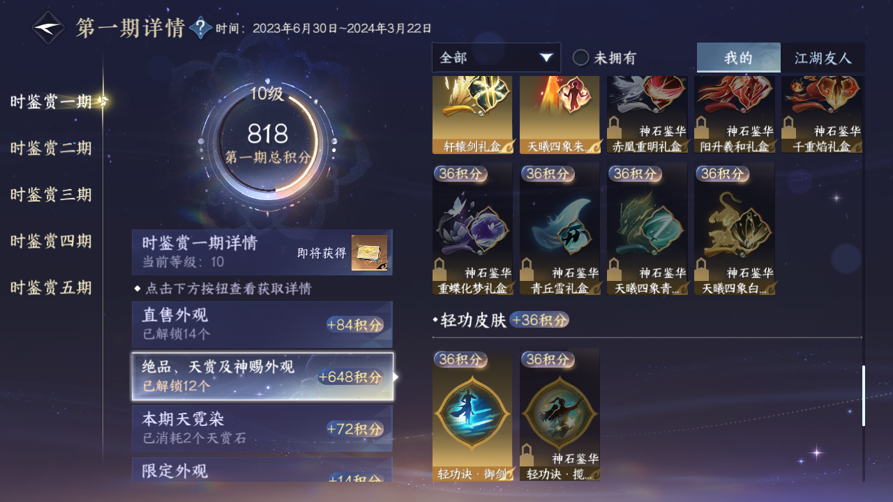 NSHZJY412499逆水寒手游账号详情图14