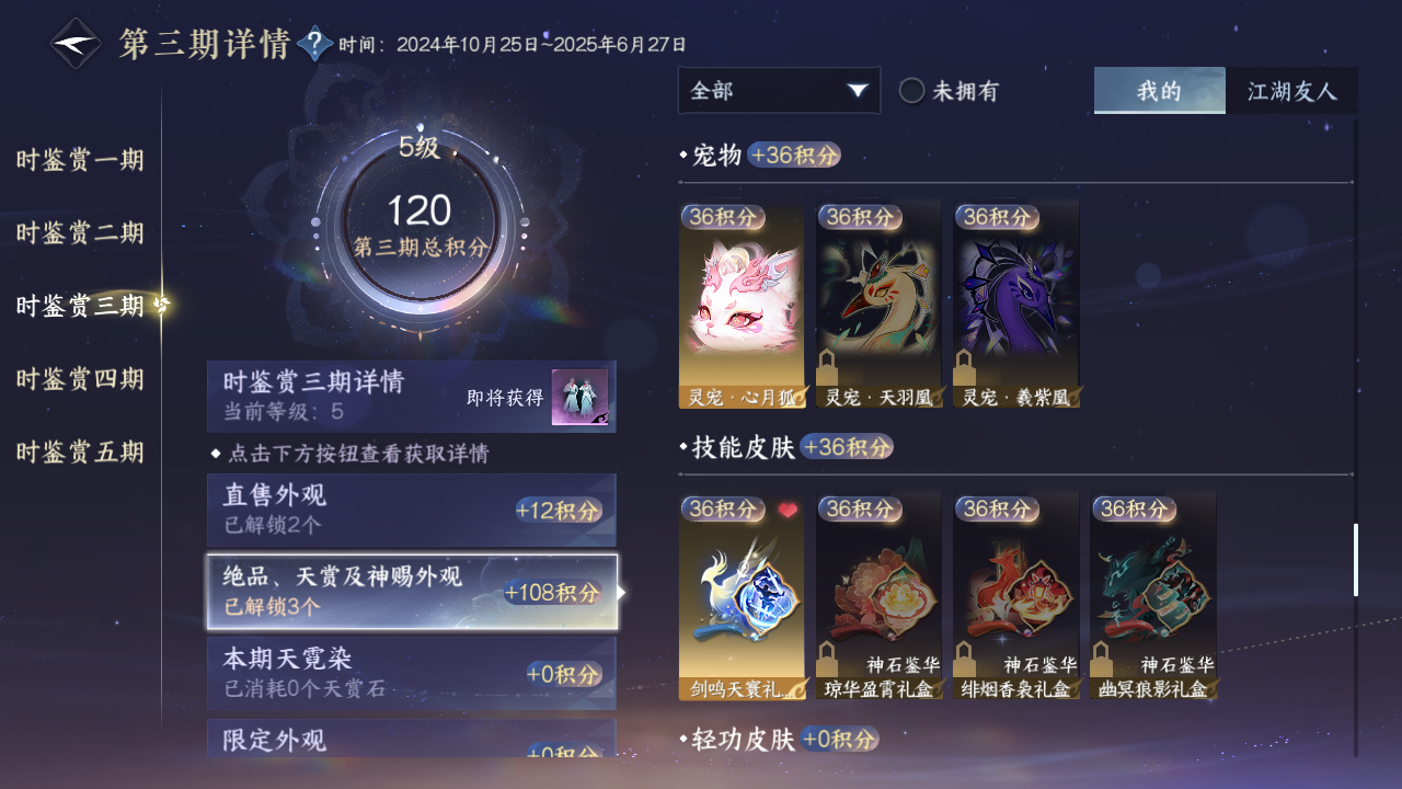 NSHZJY412499逆水寒手游账号详情图18