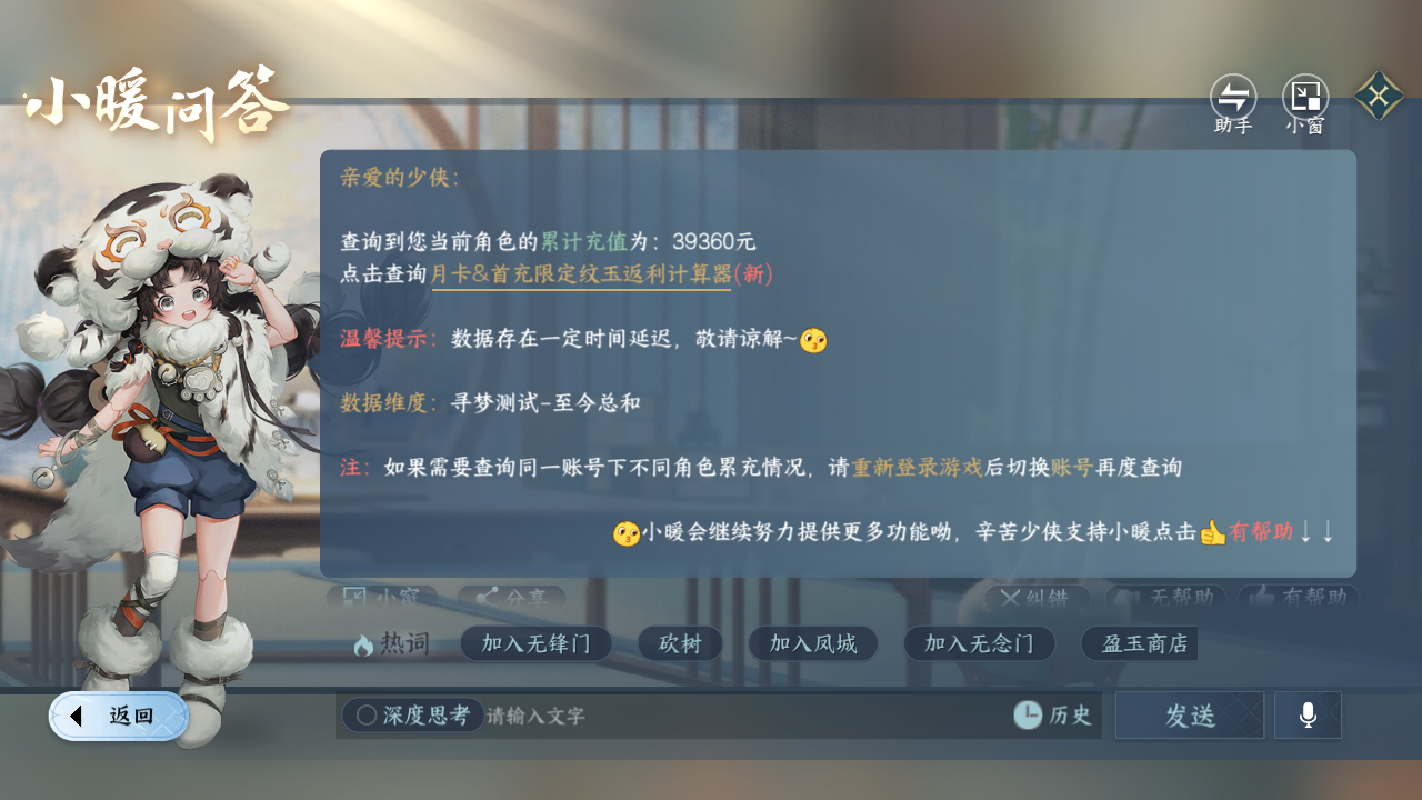 NSHZJY412499逆水寒手游账号详情图20