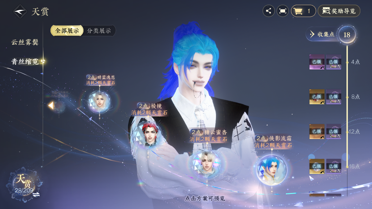 NSHZJY412507逆水寒手游账号详情图20