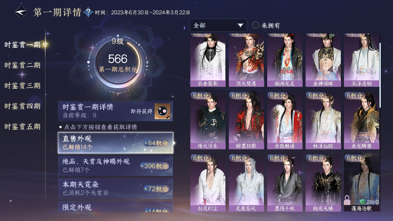 NSHZJY412507逆水寒手游账号详情图21