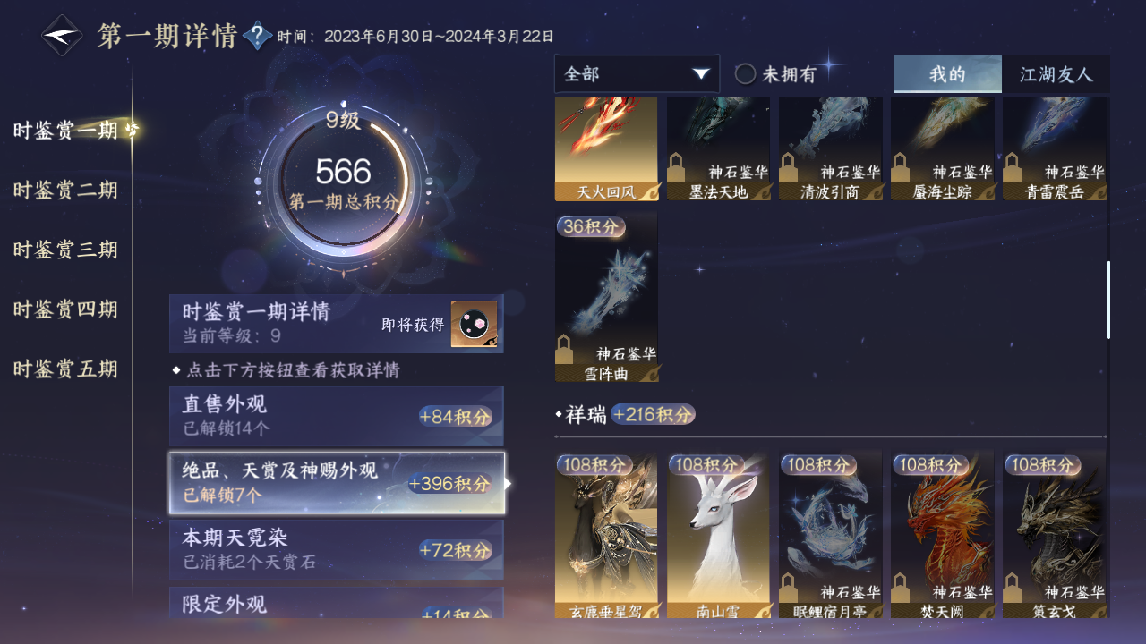 NSHZJY412507逆水寒手游账号详情图22