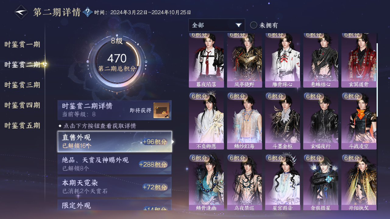 NSHZJY412507逆水寒手游账号详情图24