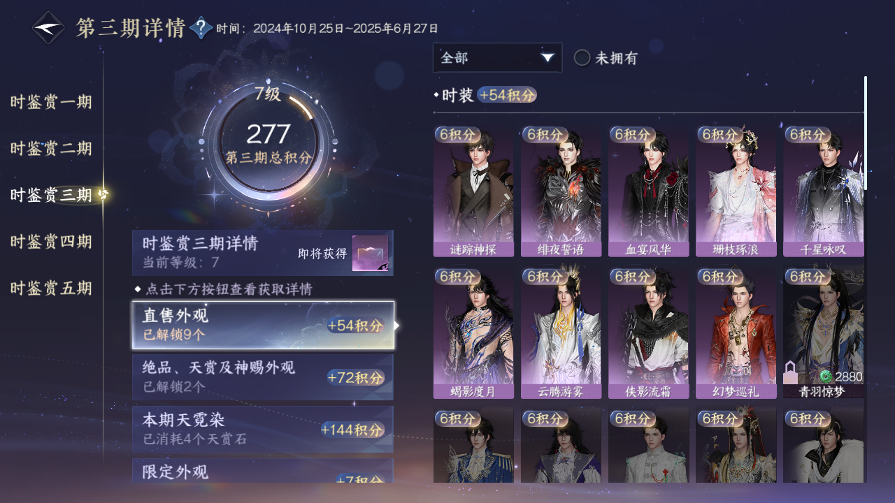 NSHZJY412507逆水寒手游账号详情图27
