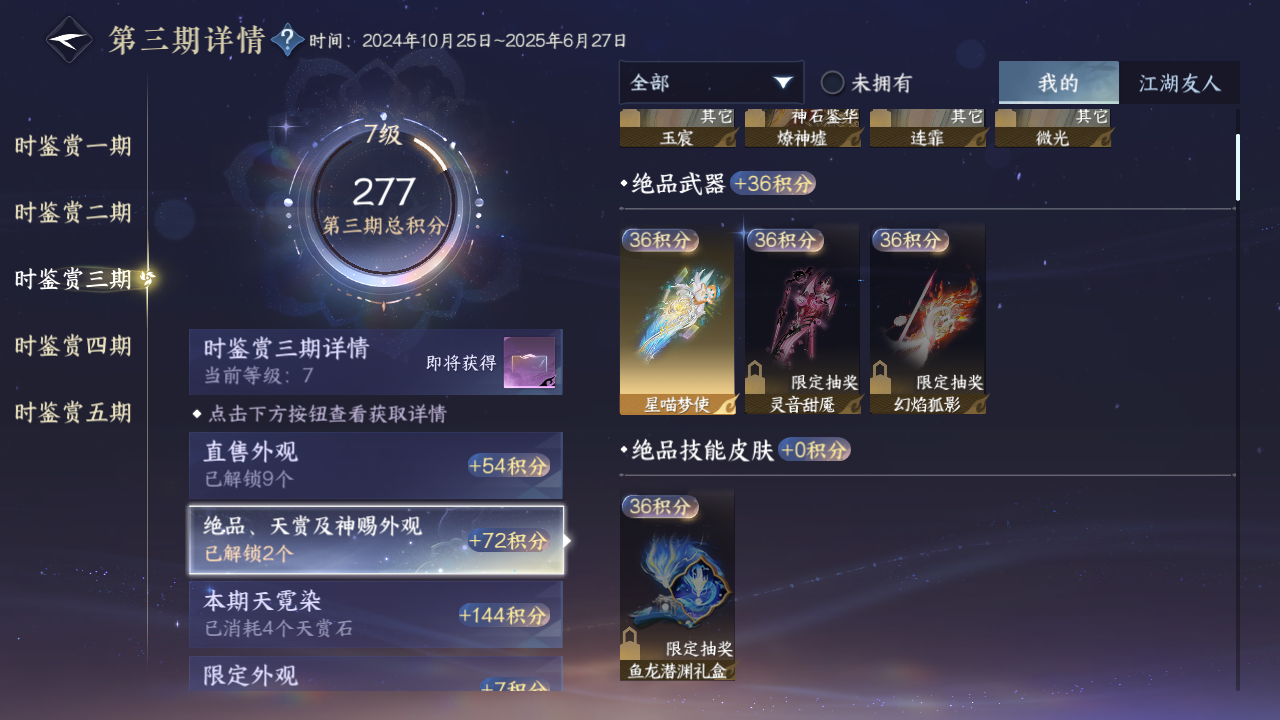 NSHZJY412507逆水寒手游账号详情图28